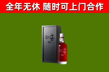 吐鲁番烟酒回收50年山崎洋酒.jpg