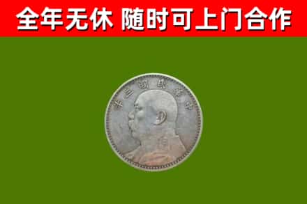 吐鲁番回收袁大头