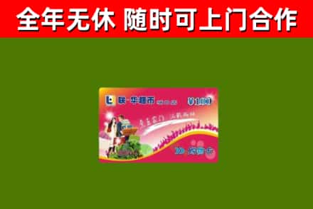 吐鲁番回收购物卡